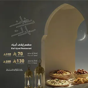 Otel Manazel Ajyad - Previously Elaf Ajyad, Mekke